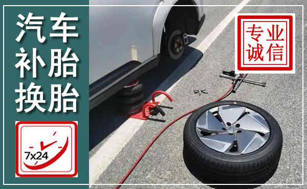 金安汽车换轮胎,附近上门换轮胎电话