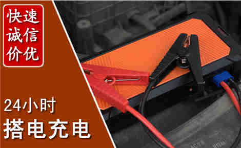 金安汽车搭电场景与案例