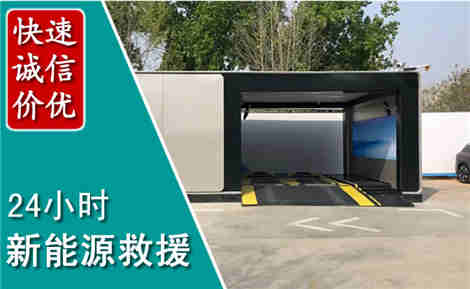 金安新能源汽车救援场景与案例